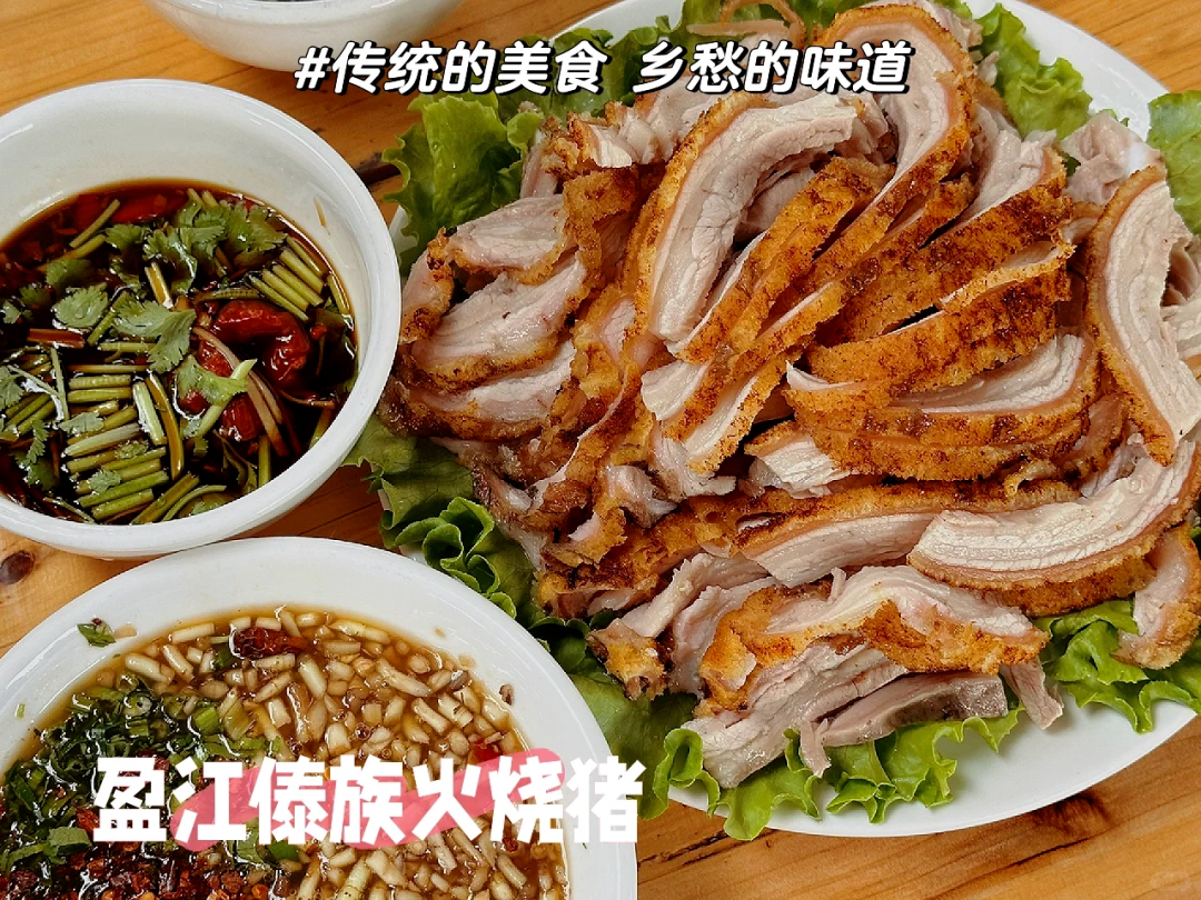 云南盈江县传统傣味美食 “混凝土”火烧猪